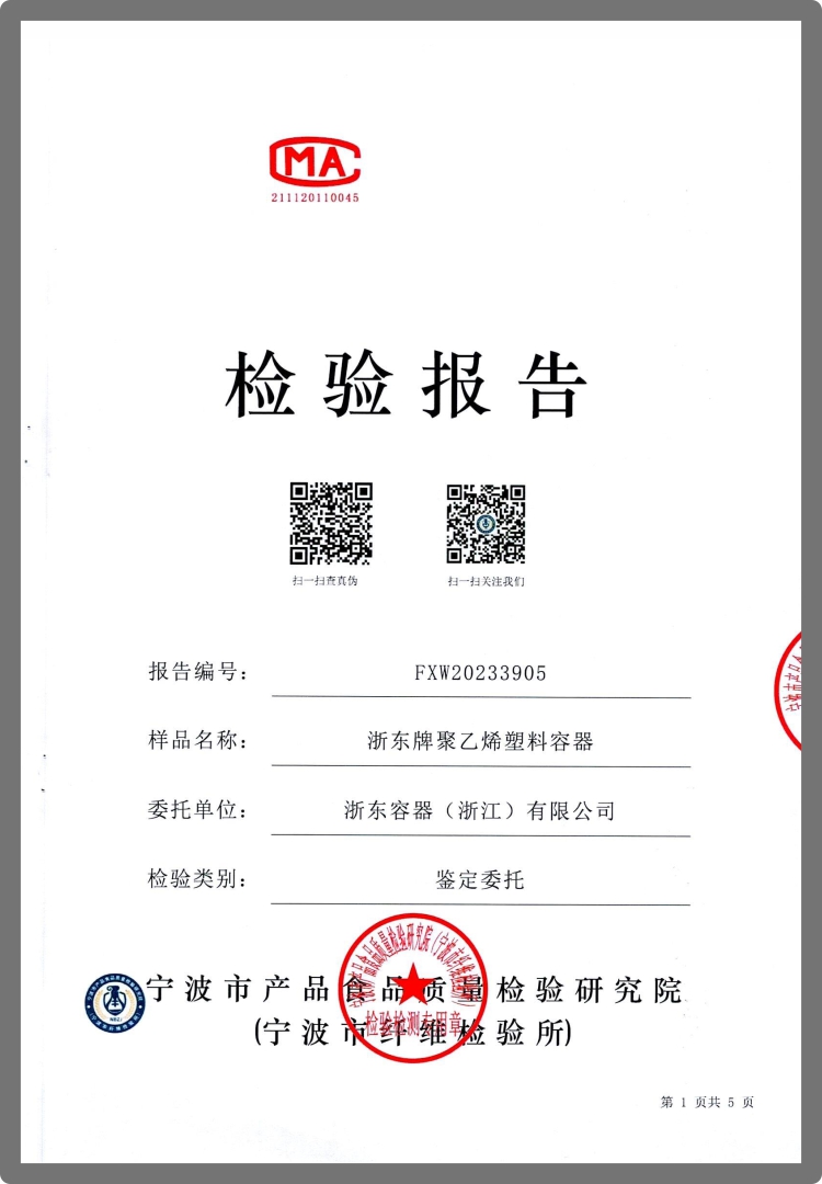 聚乙烯塑料容器檢測報告