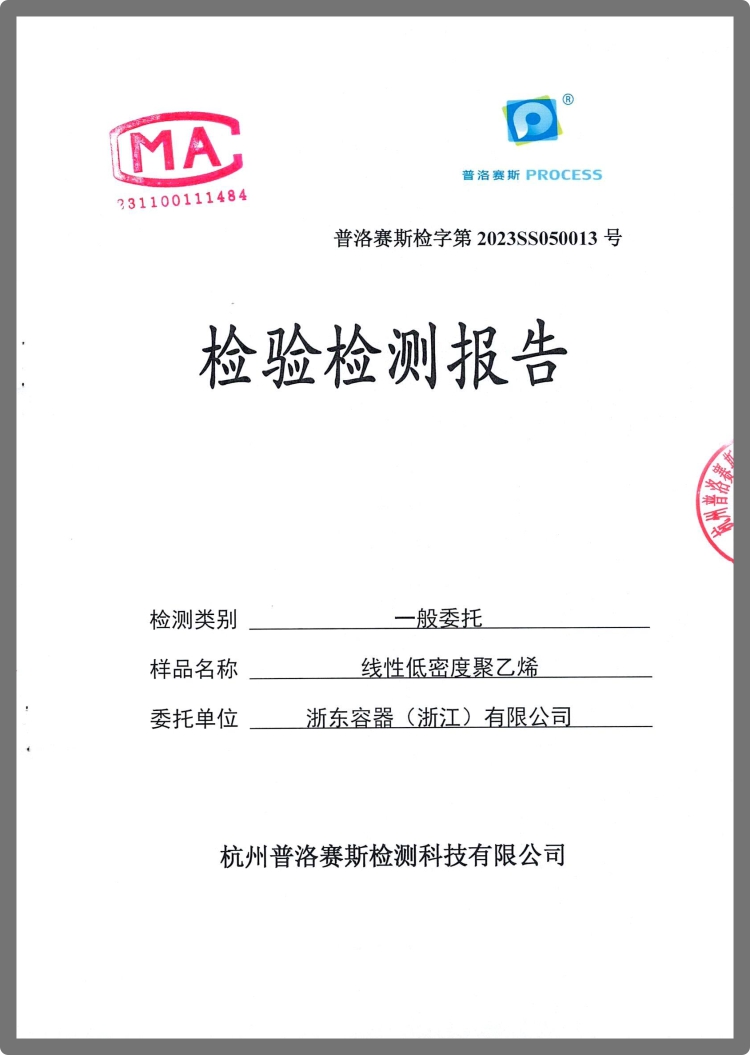 原材料：線性低密度聚乙烯檢測報告